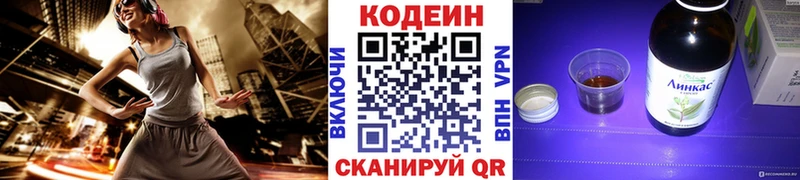 где купить   Заполярный  Codein напиток Lean (лин) 